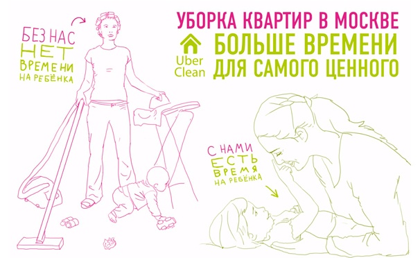 Скидка на Ни единого пятнышка! Комплексная уборка квартиры от компании Uber Clean. Скидка до 21%