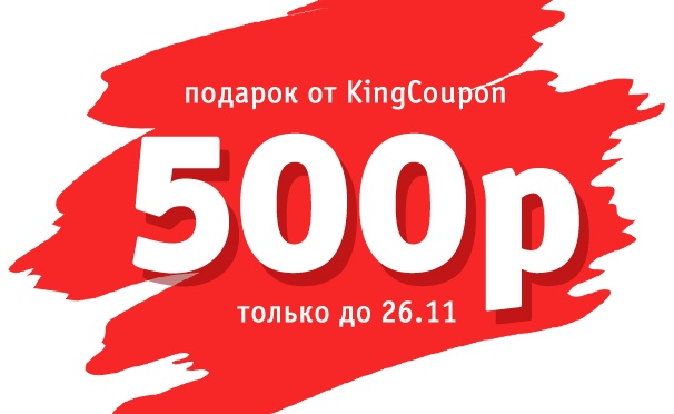 Скидка 100. Скидка 500р. Купон на 500р. Скидочный купон на 500р стоматологи. Скидка 500р логотип.