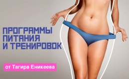 Программа​ ​снижения​ ​веса