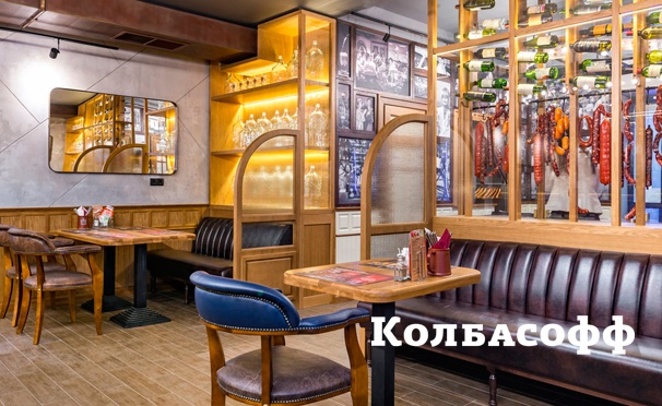 Скидка на Скидка 50% на любые блюда + скидка 30% на пенные напитки в ресторане «Колбасофф» на «Электрозаводской» 