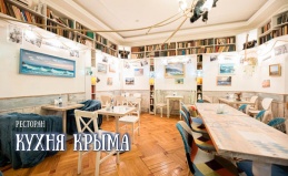 Все меню в ресторане «Кухня Крыма»