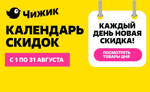 Скидка на Акционные товары в сети магазинов «Чижик»: макаронные изделия, напитки, натуральный кофе, шоколад и многое другое