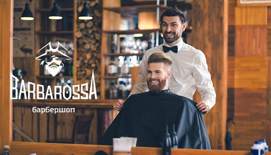 Скидка на Мужская или детская стрижка, коррекция бороды в барбершопе BarbarossA. Скидка 50%