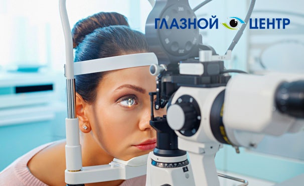 Скидка на Скидка 45% на лазерную коррекцию зрения методом Lasik для одного в «Центре глазного здоровья»