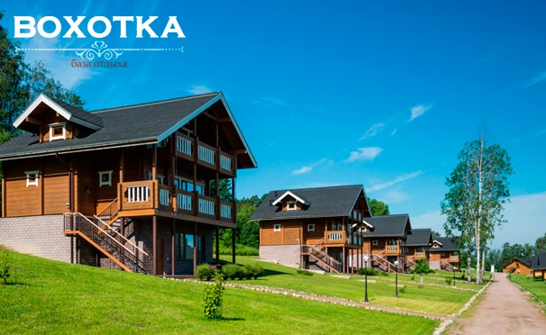 Скидка на Проживание в коттедже на выбор в будние и выходные дни на базе отдыха «Вохотка» в Ленинградской области. Скидка до 45%
