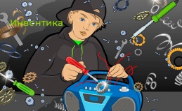 Изобретательный клуб «Инвентика»