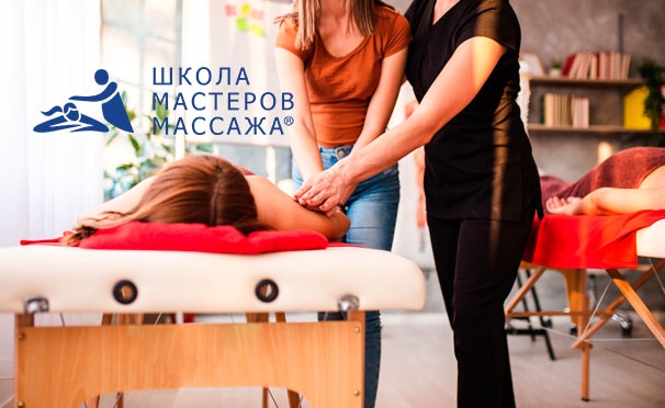 Скидка на Курс «Классический массаж. Профессия под ключ» от «Школы мастеров массажа». Скидка 25%