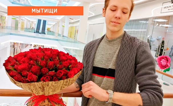 Скидка на 101 роза с бесплатной доставкой по Москве и области от «Цветочной базы №1» в Мытищах! Скидка 10%