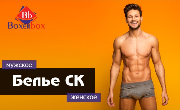 Скидка на 3, 5 или 10 моделей мужского или женского белья CK от интернет-магазина Boxerbox. Скидка до 81%
