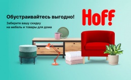 Товары магазина Hoff