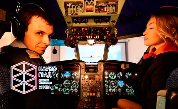 Скидка на Полет на авиасимуляторе в детском технопарке «Наукоград» со скидкой 50%