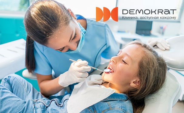 Скидка на Лечение кариеса молочного зуба, гигиена полости рта для детей в клинике DEMOKRAT. Скидка 40%