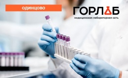 Анализ крови в «Горлаб» в Одинцово