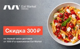 Доставка еды в приложении Eat Market
