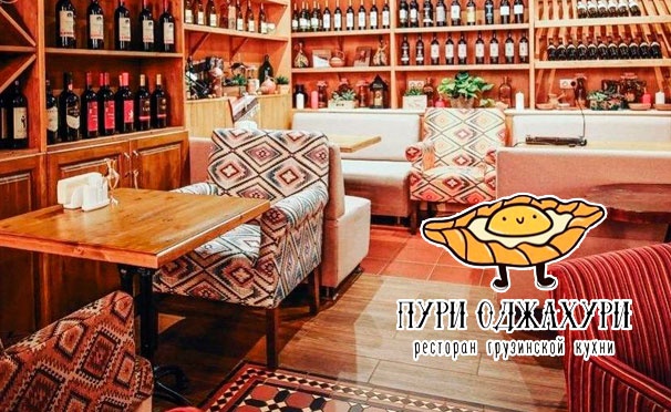 Скидка на Все меню и напитки в ресторане грузинской кухни «Пури-Оджахури». Скидка до 50%