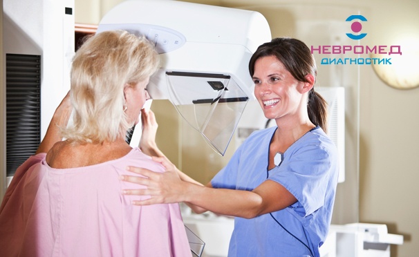 Скидка на Маммография (обследование молочных желез) в 2 или 3 проекциях в лечебно-диагностическом центре «Невромед-Диагностик». Скидка 40%