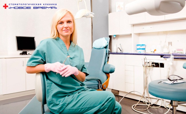Скидка на Стоматологические услуги в клинике «Новое время»: ультразвуковая чистка зубов, лечение кариеса и установка светоотверждаемой пломбы. Скидка до 94%