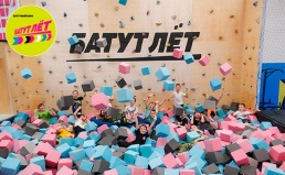 Занятия в батутном парке «Батутлёт»