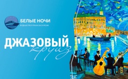 Ночной джазовый круиз на теплоходе