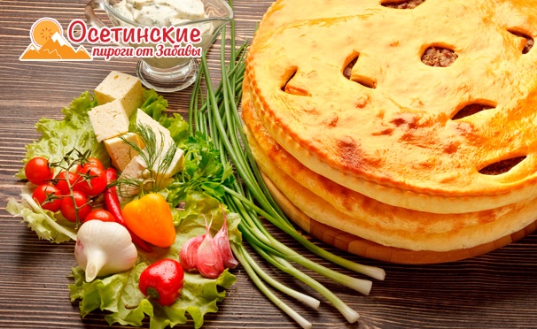Скидка на 3, 5 или 7 аппетитных осетинских пирогов весом по 1,2 кг от пекарни «Осетинские пироги от Забавы» со скидкой до 63%