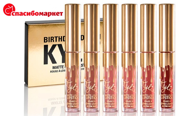 Скидка на Матовые жидкие помады Kylie Birthday Edition от интернет-магазина Spasibomarket. Скидка 81%