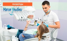 Услуги стоматологии «Магия улыбки»