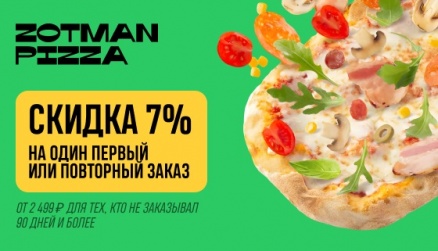 Доставка от пиццерии Zotman Pizza