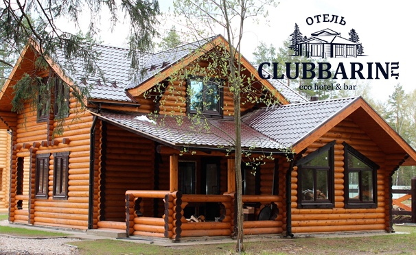 Скидка на Отдых в коттедже выбранной категории для компании до 6 человек в отеле Clubbarin Eco Hotel & Bar в Московской области. Скидка до 40%