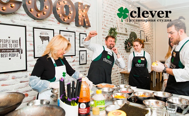 Скидка на Мастер-классы в кулинарной студии Clever: французская, итальянская, испанская, грузинская и израильская кухня, десерты, закуски и не только! Скидка до 39%
