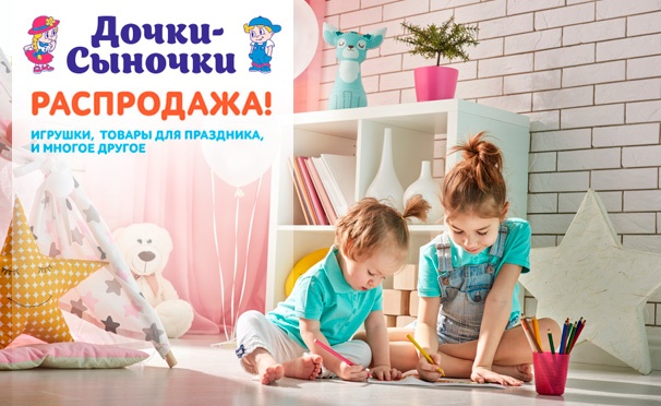 Детские Магазины Распродажа Москва