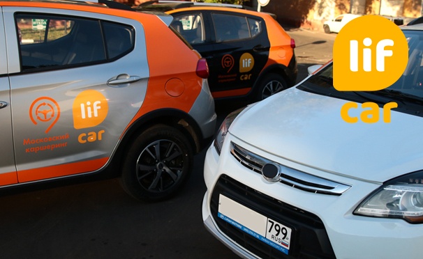 Скидка на Новый каршеринг в Москве! Поминутная аренда автомобилей Lifan X50 с АКПП от компании Lifcar со скидкой 30%