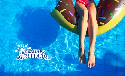 Аквапарк и банный комплекс «Фэнтази»