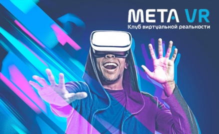 Игры в VR-шлемах в клубе Meta VR