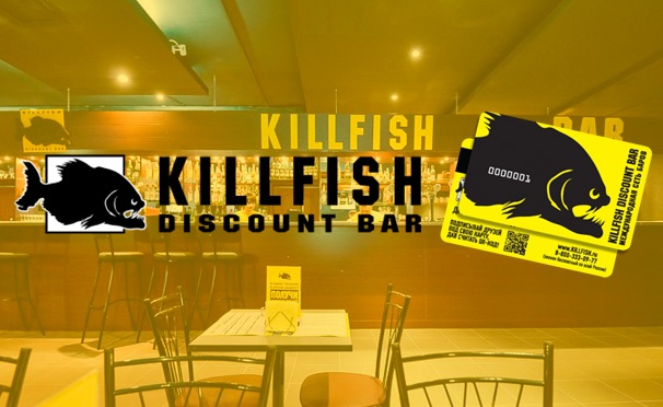 Скидка на Всё меню KillFish Discount Bar + карта постоянного клиента. Скидка до 60%