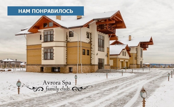 Скидка на От 2 дней для одного, двоих или четверых в Avrora Spa Hotel рядом с Пяловским водохранилищем. Скидка до 40%