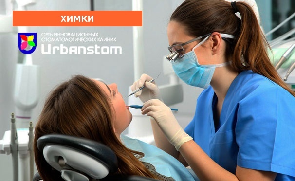 Скидка на Лечение кариеса с установкой пломбы на 1 или 2 зуба, УЗ-чистка с Air Flow и полировкой зубов в стоматологической клинике Urbanstom. Скидка до 62%