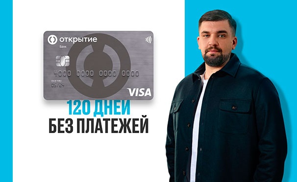 Скидка на Оформите кредитную карту банка «Открытие» и получите 1000 бонусных рублей на счет «КупиКупона» в подарок!
