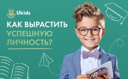 Академия развития личности Ukids