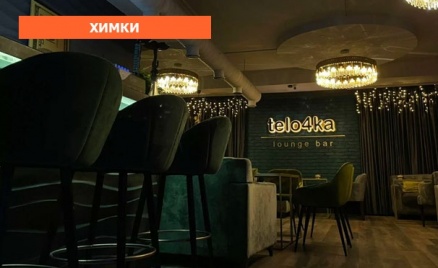 Отдых в баре Telo4ka Lounge bar