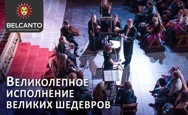 Скидка на Билеты на концерты классической и органной музыки в Кафедральном соборе Святых апостолов Петра и Павла от фонда «Бельканто» в октябре. Скидка 50%