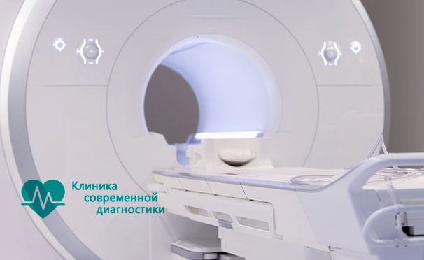 Скидка на Магнитно-резонансная томография в «Медицинской клинике современной диагностики». Скидка до 51%