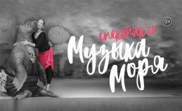 Шоу «Музыка моря» в дельфинарии