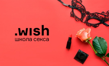 Курс «Искусство орального секса»