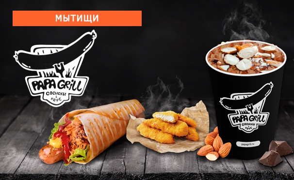 Скидка на Скидка 30% на заказ комбо-набора + кофе в подарок при любой покупке в ресторане Papa Grill
