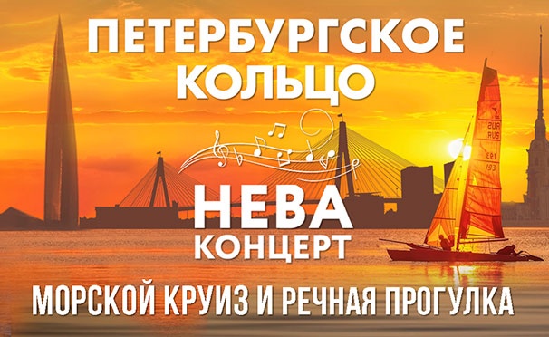 Скидка на Скидка до 56% на прогулку на теплоходе с морским круизом вокруг Васильевского острова, живой музыкой и авторской экскурсией от компании «Нева-Концерт»