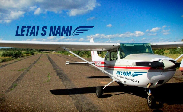 Скидка на Воздушная экскурсия на самолете Cessna-172 с возможностью дополнительных виражей в воздухе от аэроклуба «Летай с нами». Скидка 50%