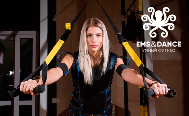 Скидка на 1, 5, 10 или 15 персональных занятий фитнесом на EMS-тренажере Loncego в студиях EMS & Dance. Скидка до 60%