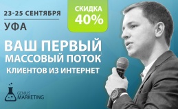 Интенсив от Genius Marketing