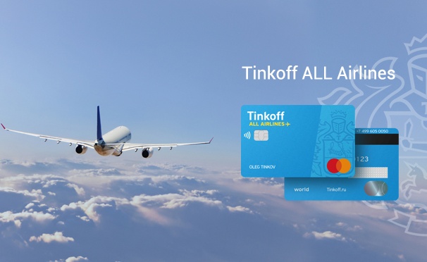 Скидка на Оформите кредитную карту Tinkoff ALL Airlines и получите год обслуживания в подарок + 1000 бонусных рублей на счет «КупиКупона»  