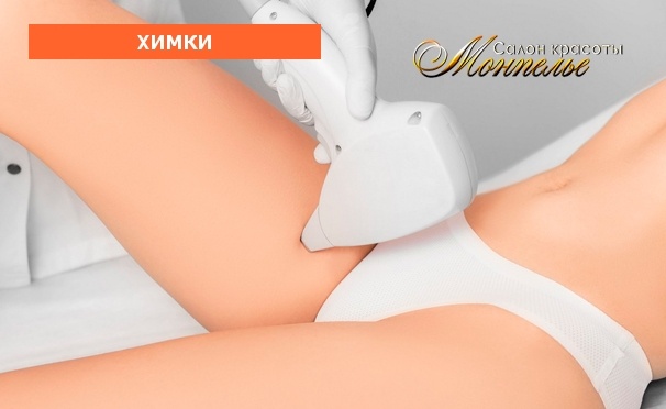 Скидка на Лазерная эпиляция в салоне красоты «Монпелье» со скидкой до 80%